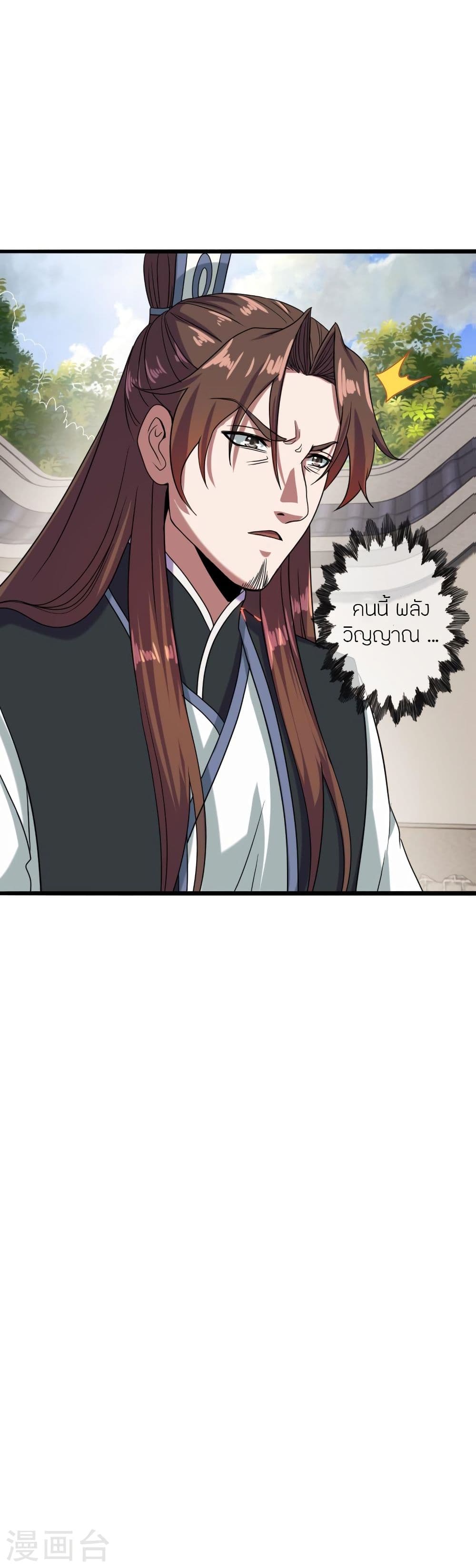 Banished Disciple’s Counterattack ราชาอมตะผู้ถูกขับไล่ ตอนที่ 290 (15)